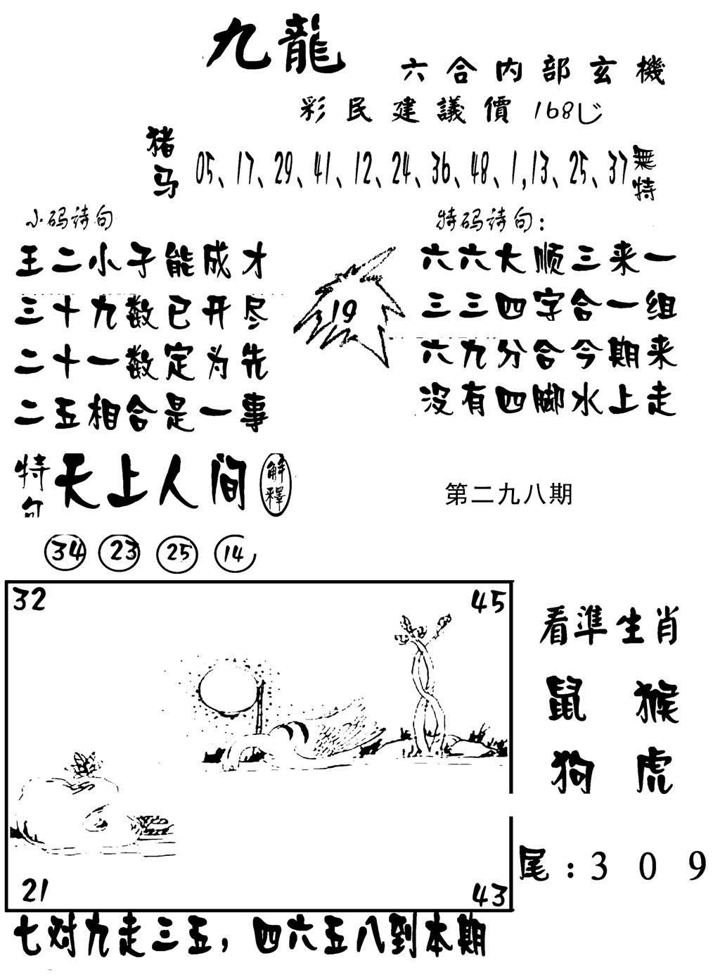 新澳门生肖彩