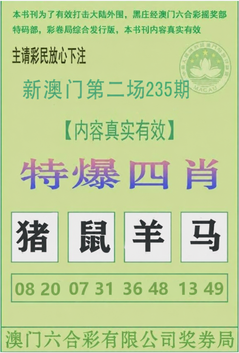 特爆四肖