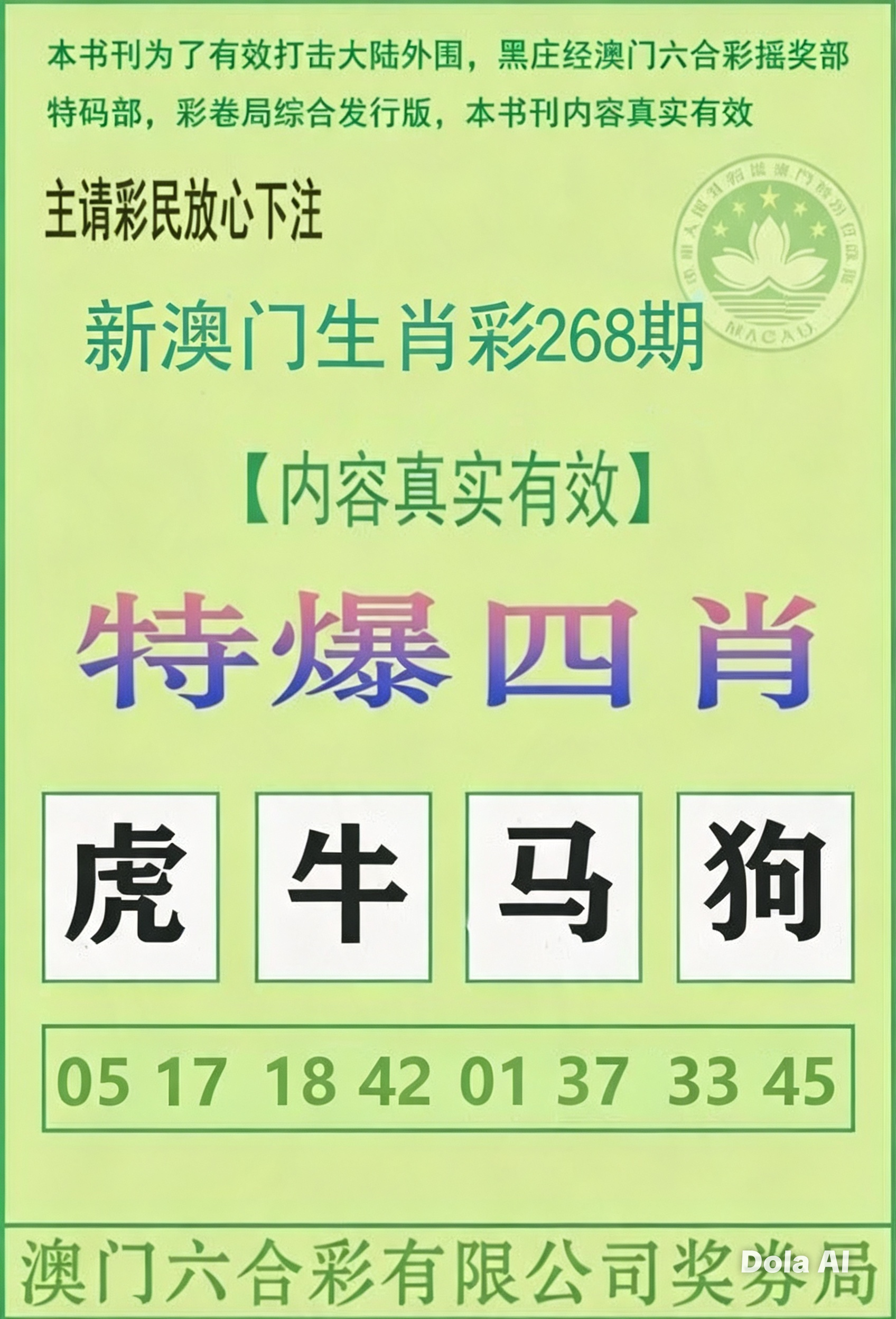 特爆四肖