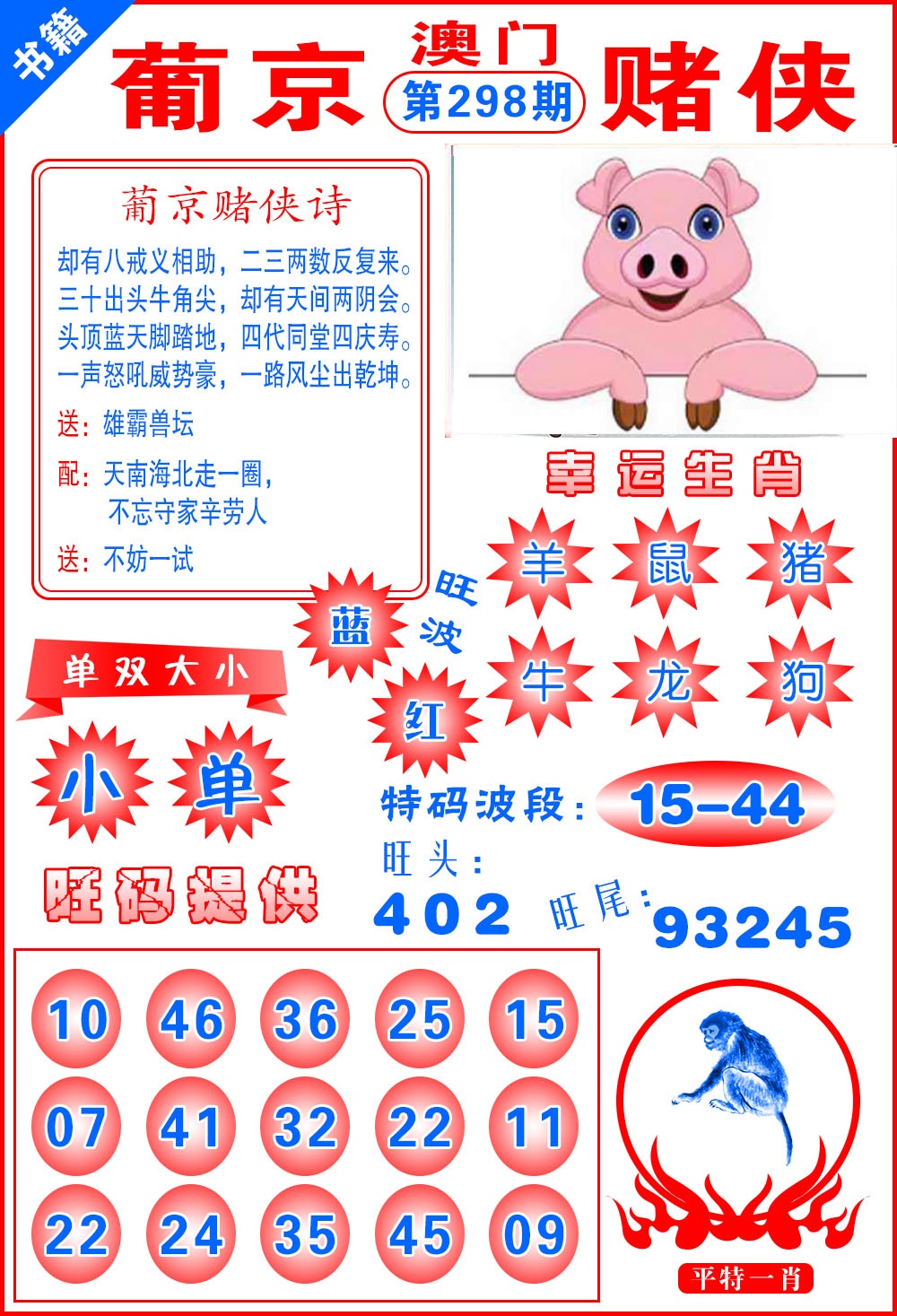 新澳门生肖彩