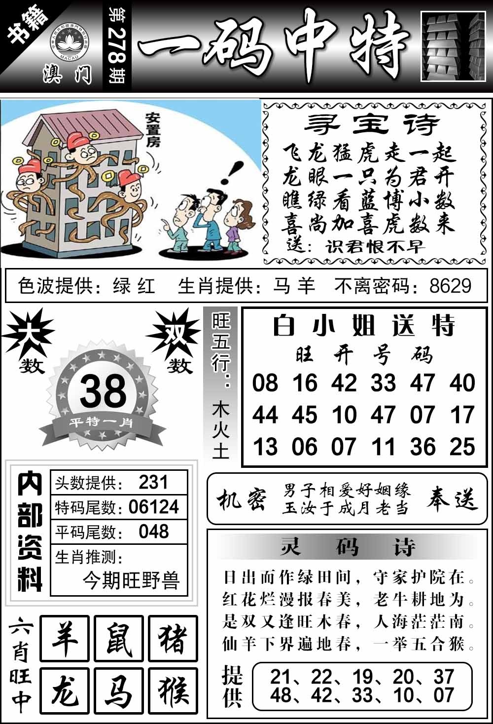 新澳门生肖彩