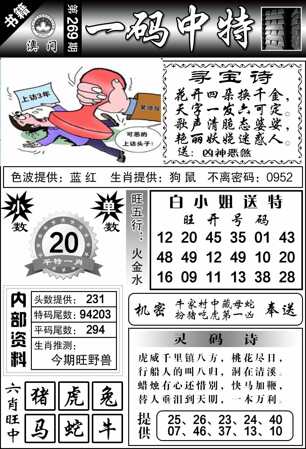 新澳门生肖彩