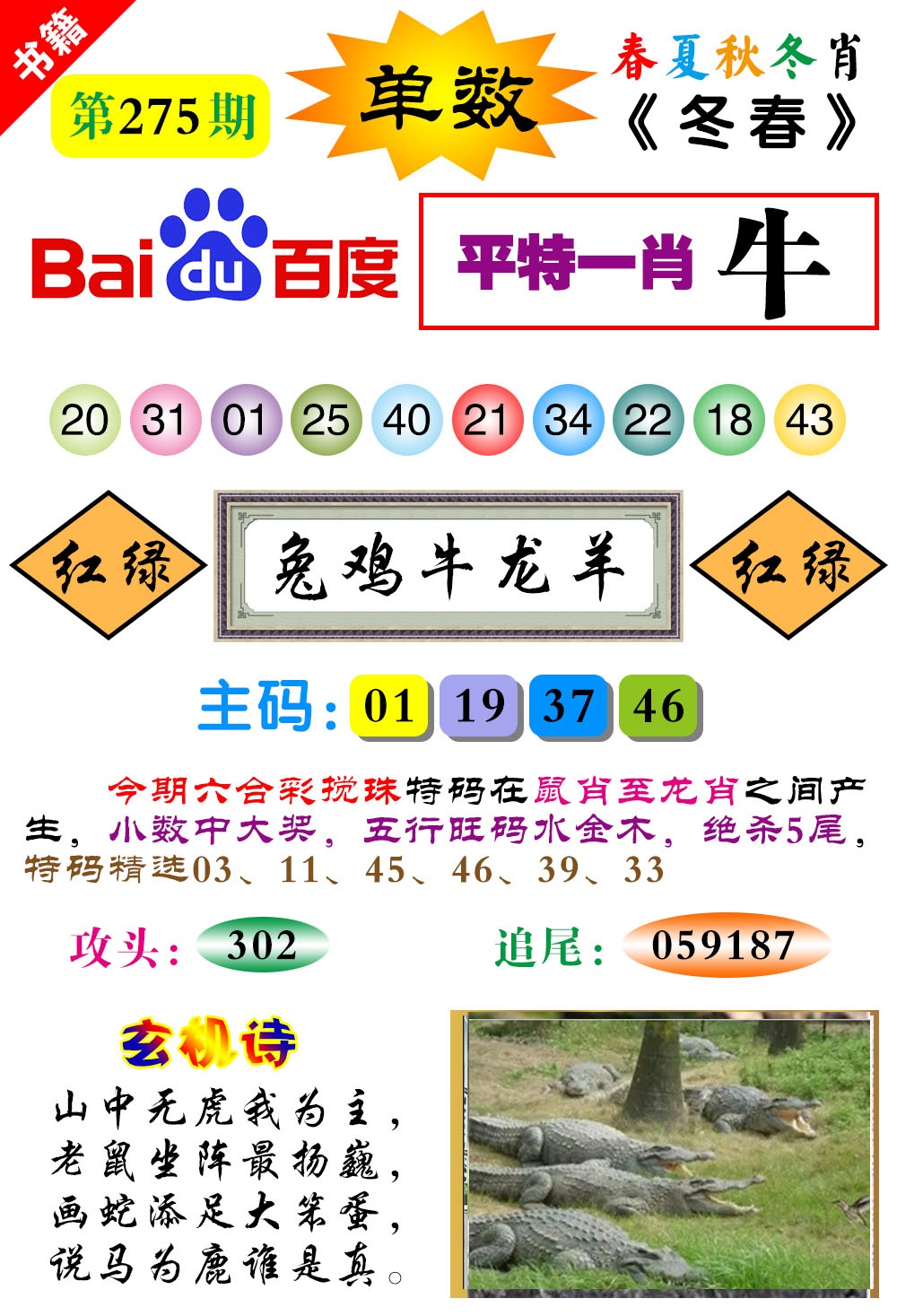 新澳门生肖彩