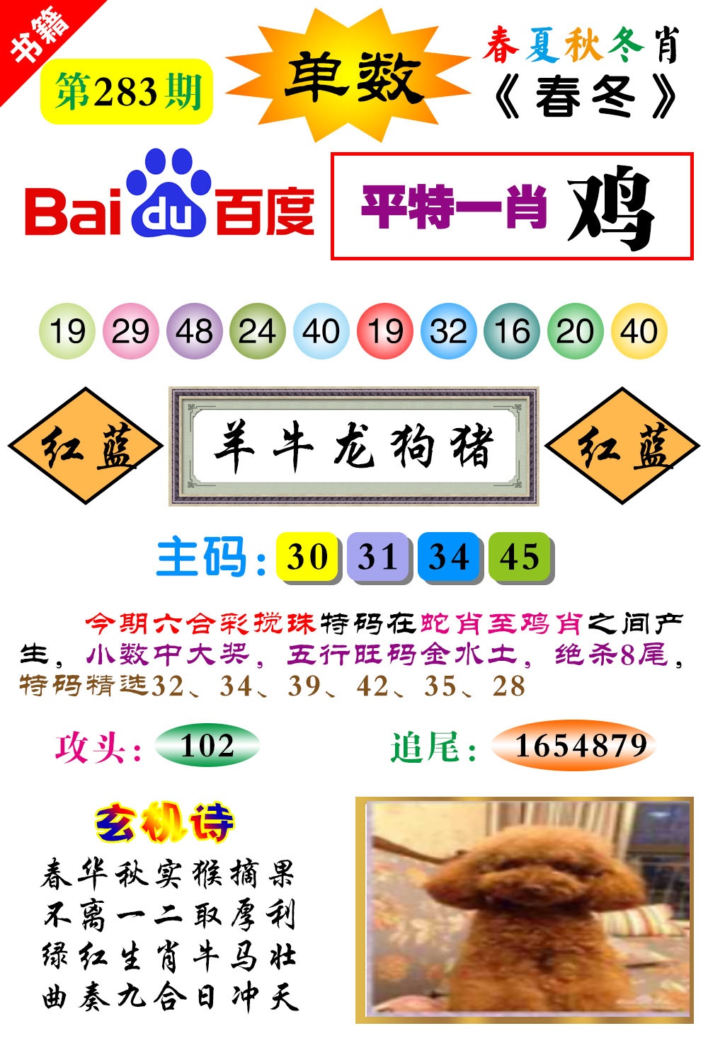 新澳门生肖彩