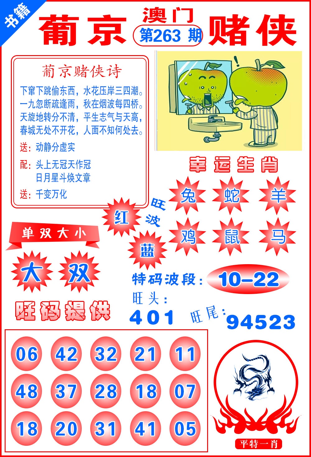 新澳门生肖彩