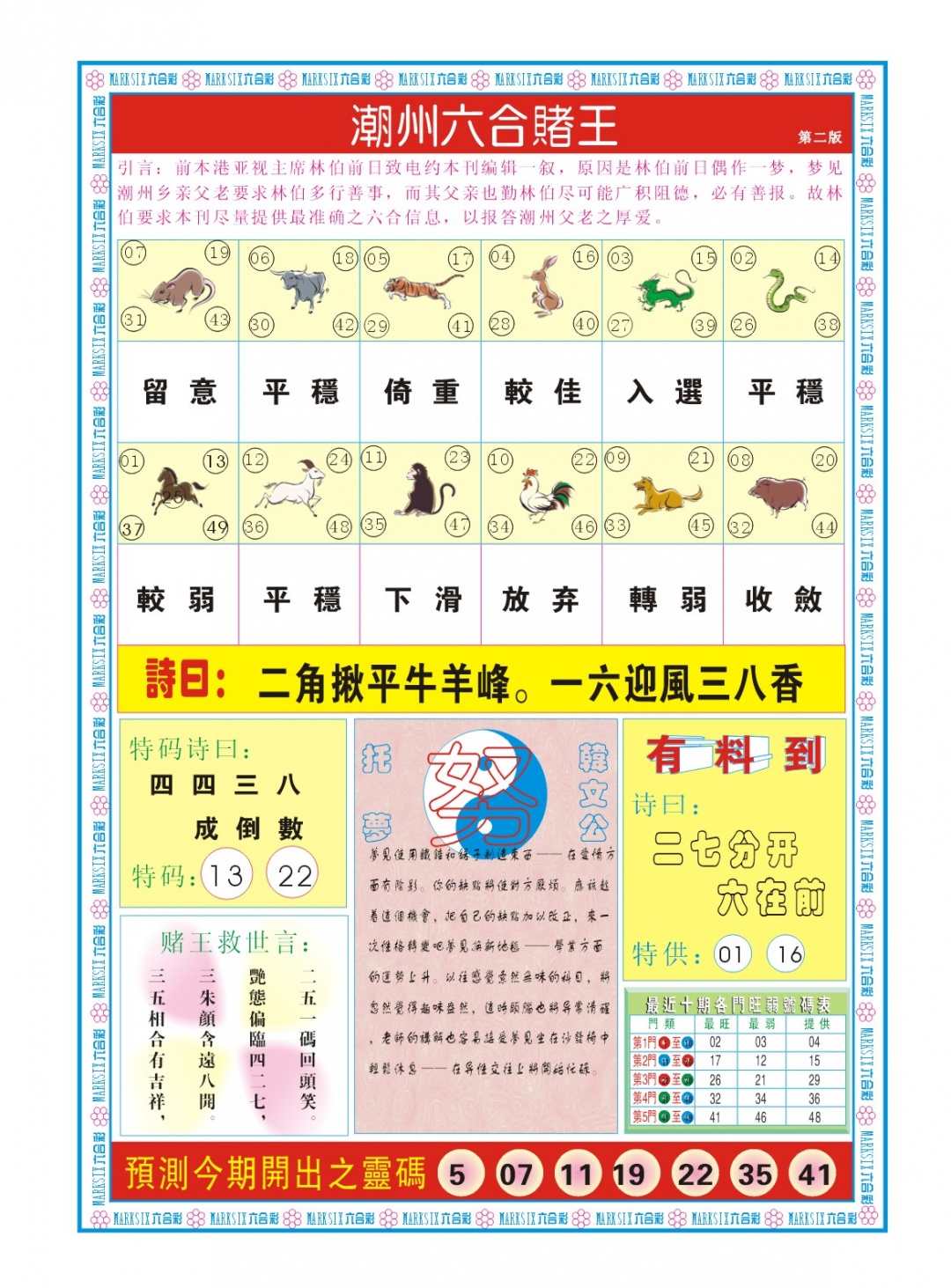 新澳门生肖彩