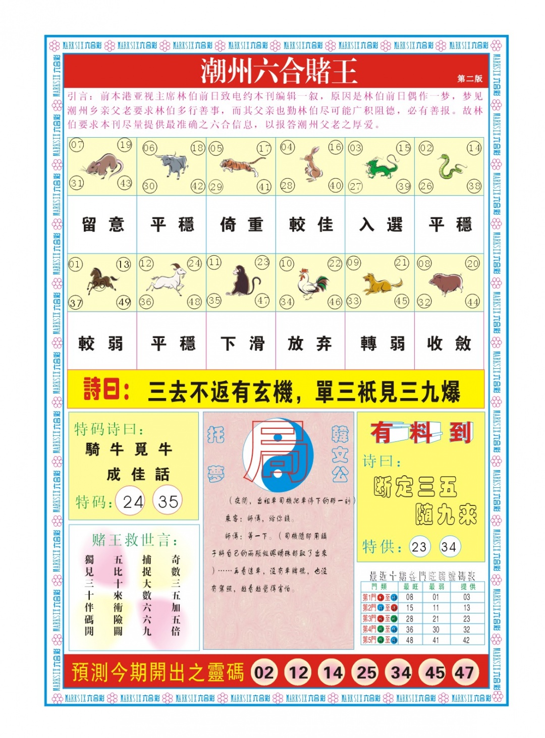 新澳门生肖彩