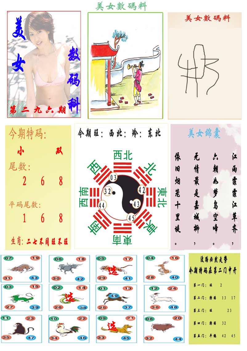 新澳门生肖彩