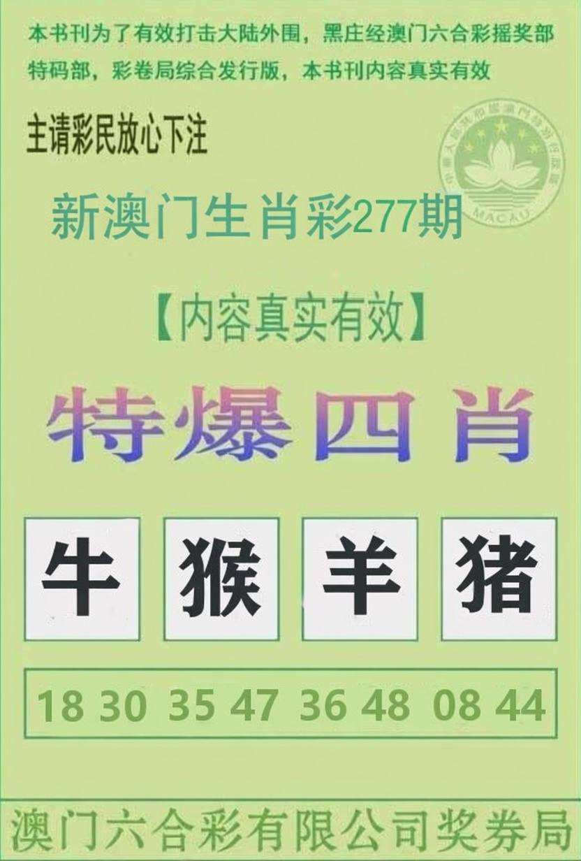 特爆四肖