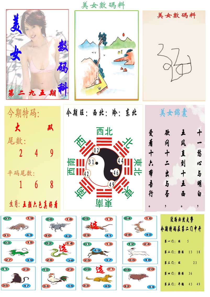 新澳门生肖彩
