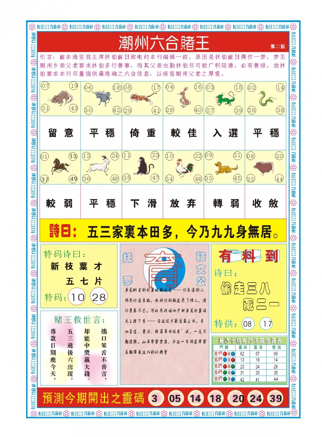 新澳门生肖彩