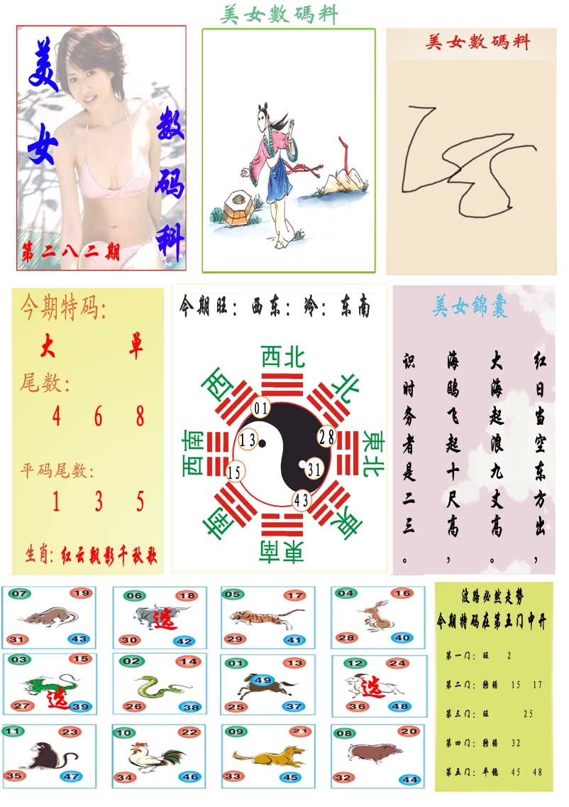 新澳门生肖彩