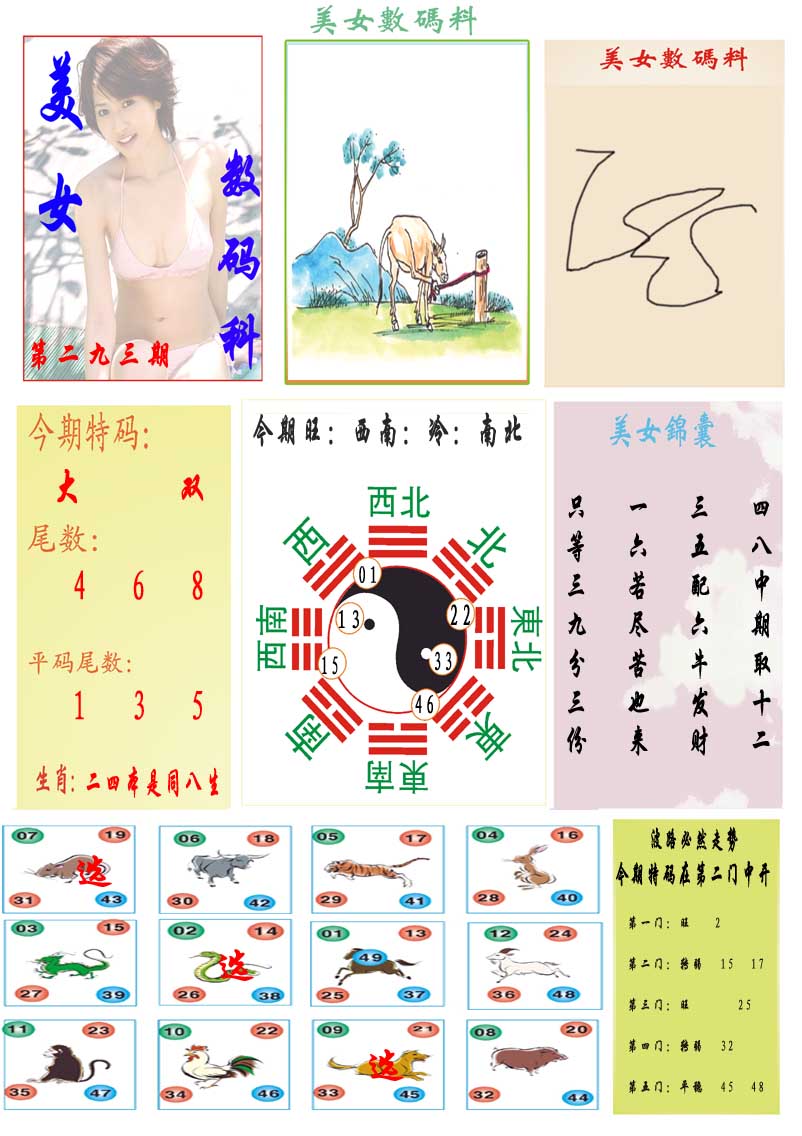 新澳门生肖彩