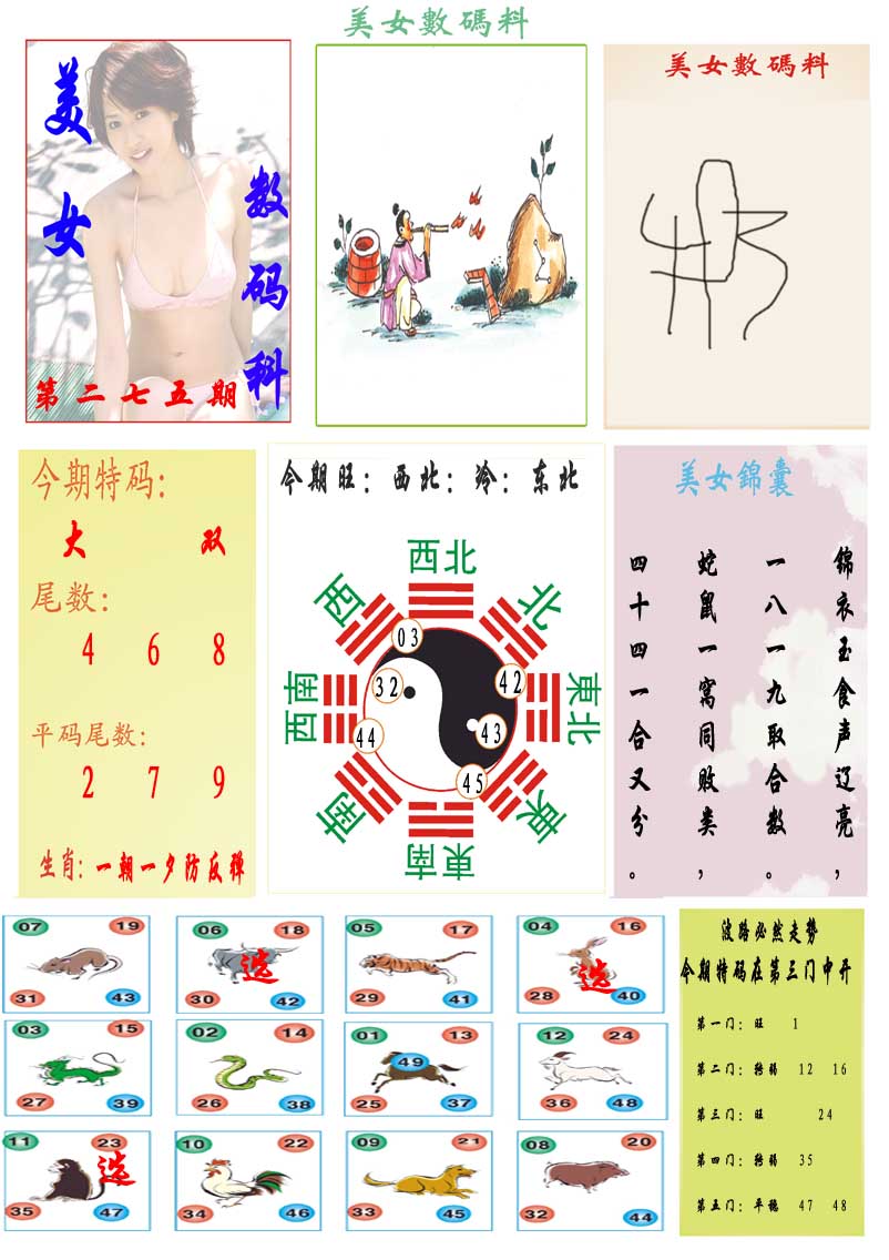 新澳门生肖彩