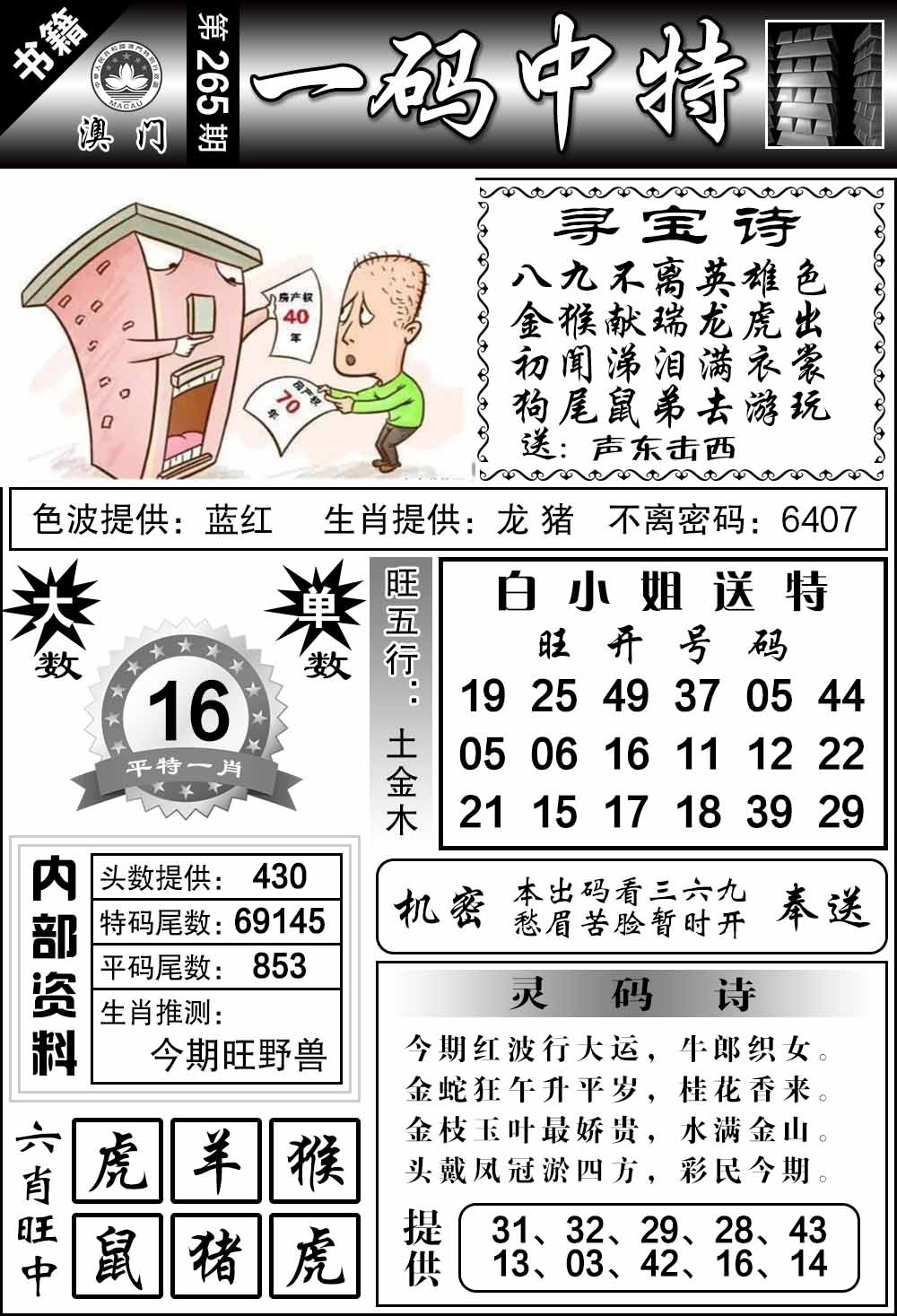 新澳门生肖彩