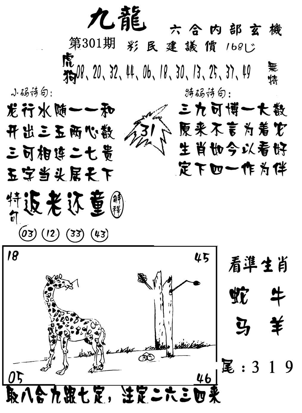 新澳门生肖彩