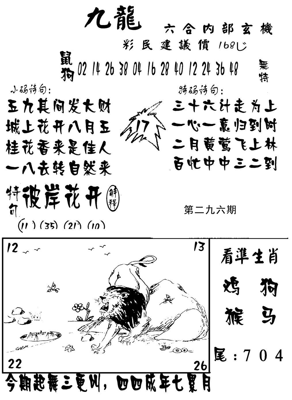 新澳门生肖彩