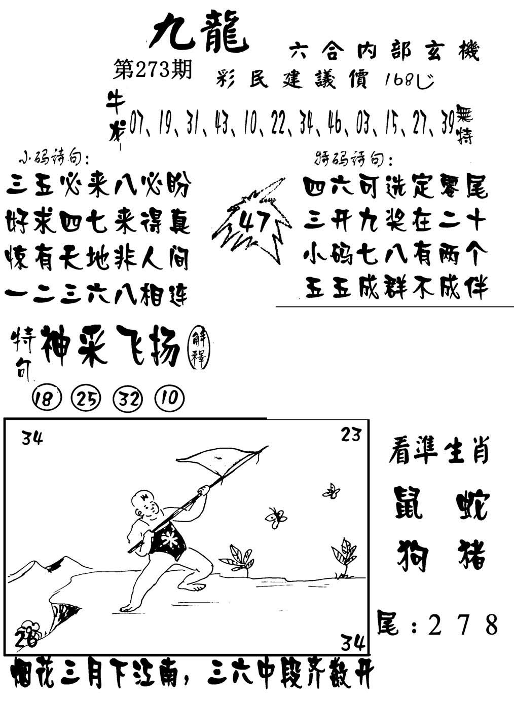 新澳门生肖彩