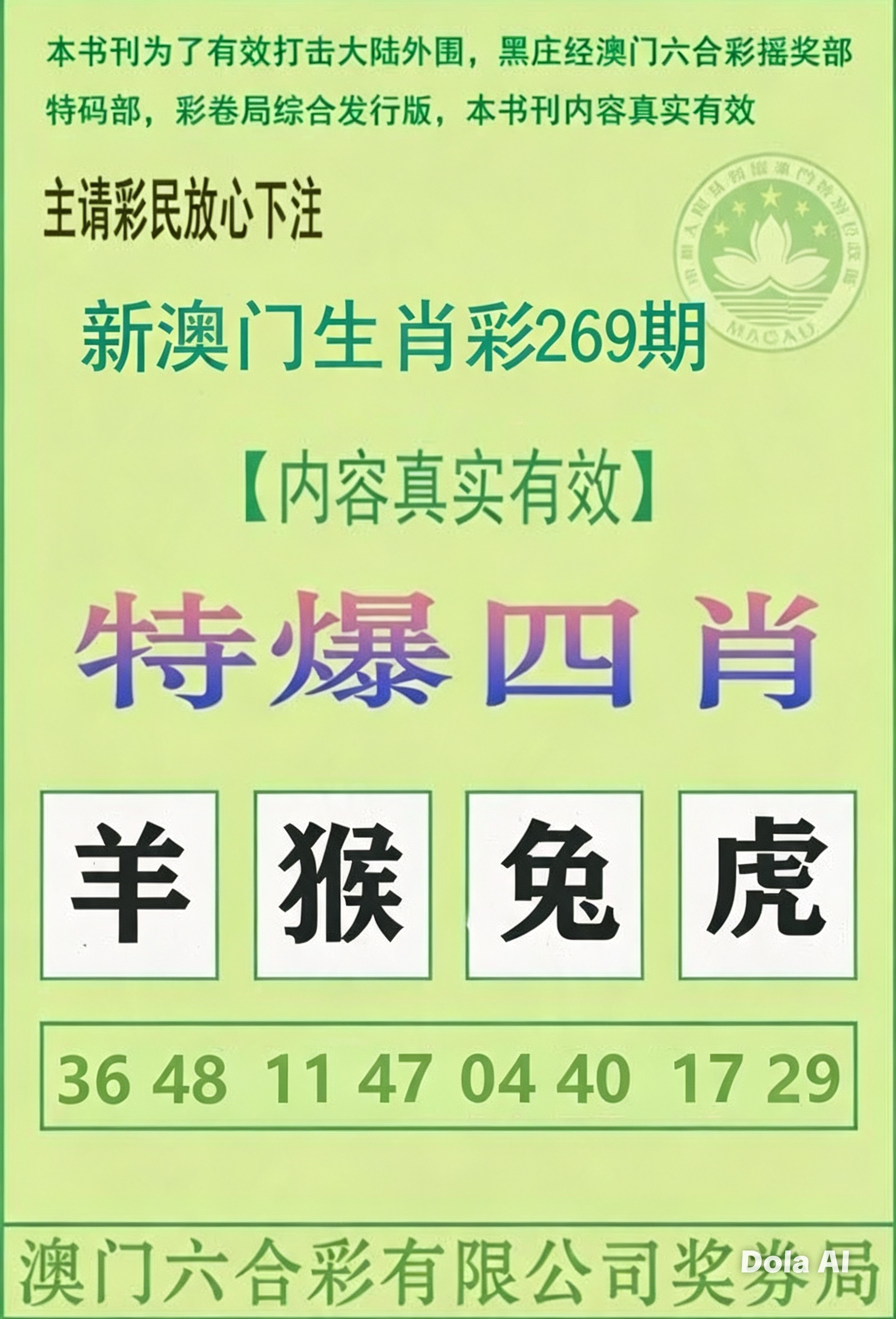 特爆四肖