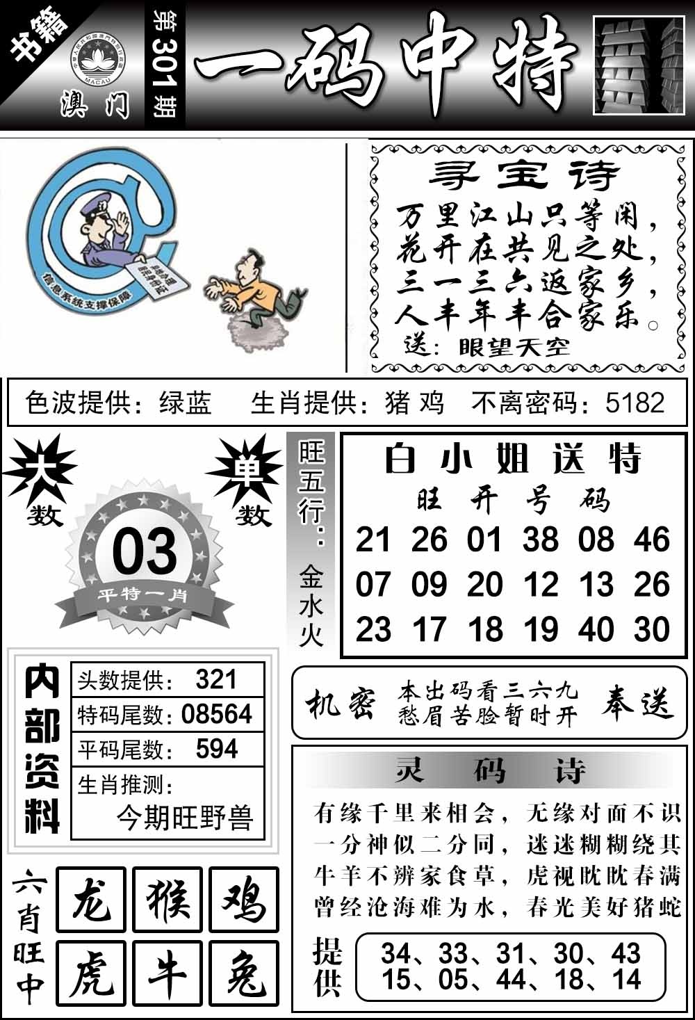 新澳门生肖彩