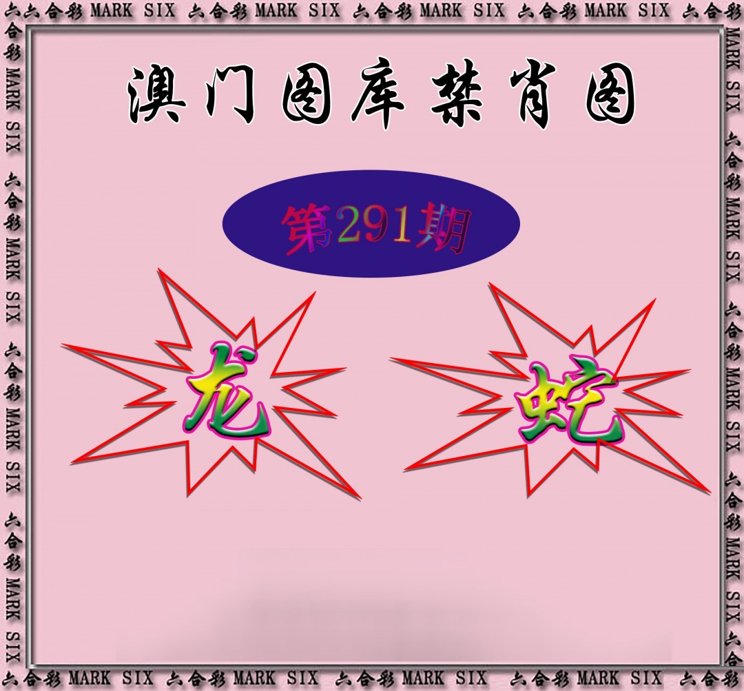 新澳门生肖彩