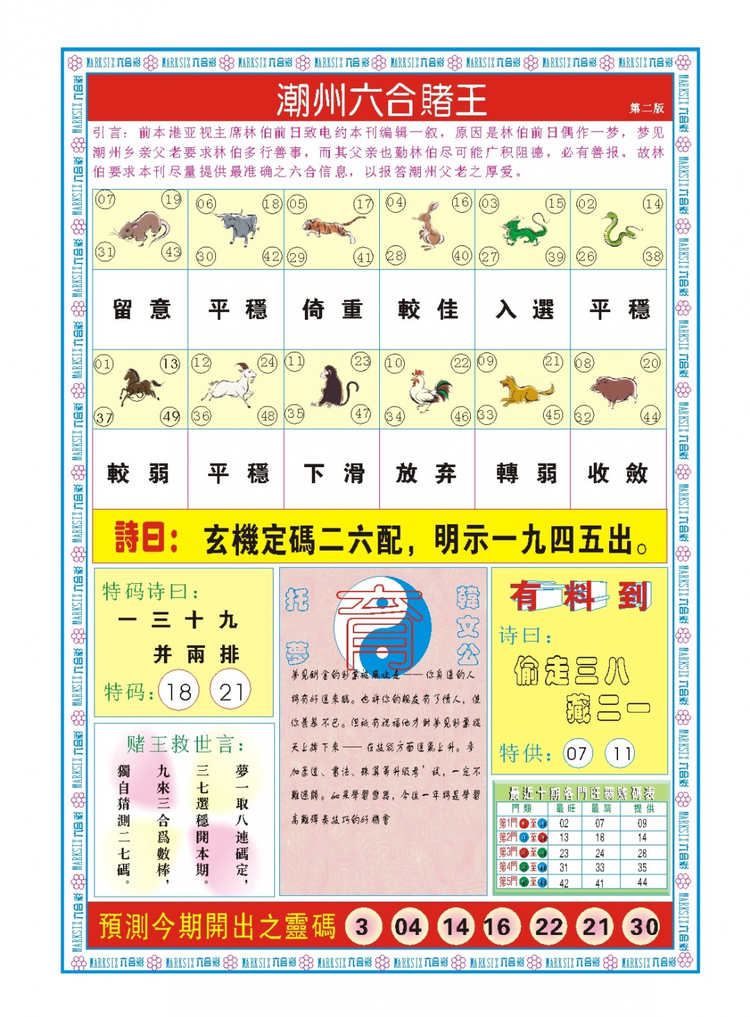 新澳门生肖彩