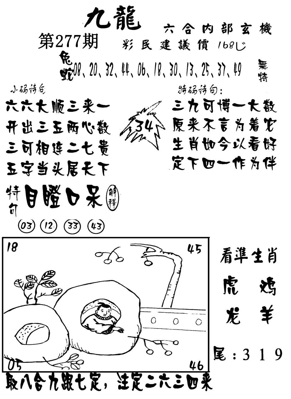 新澳门生肖彩