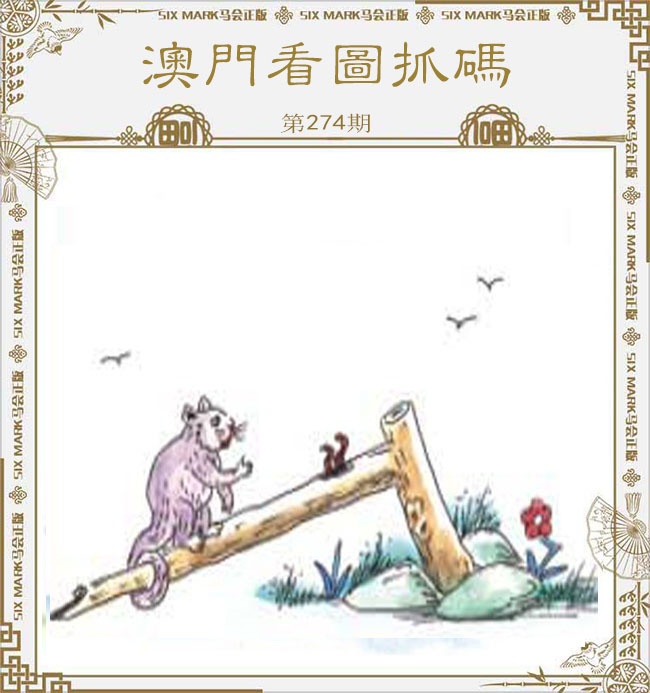 新澳门生肖彩
