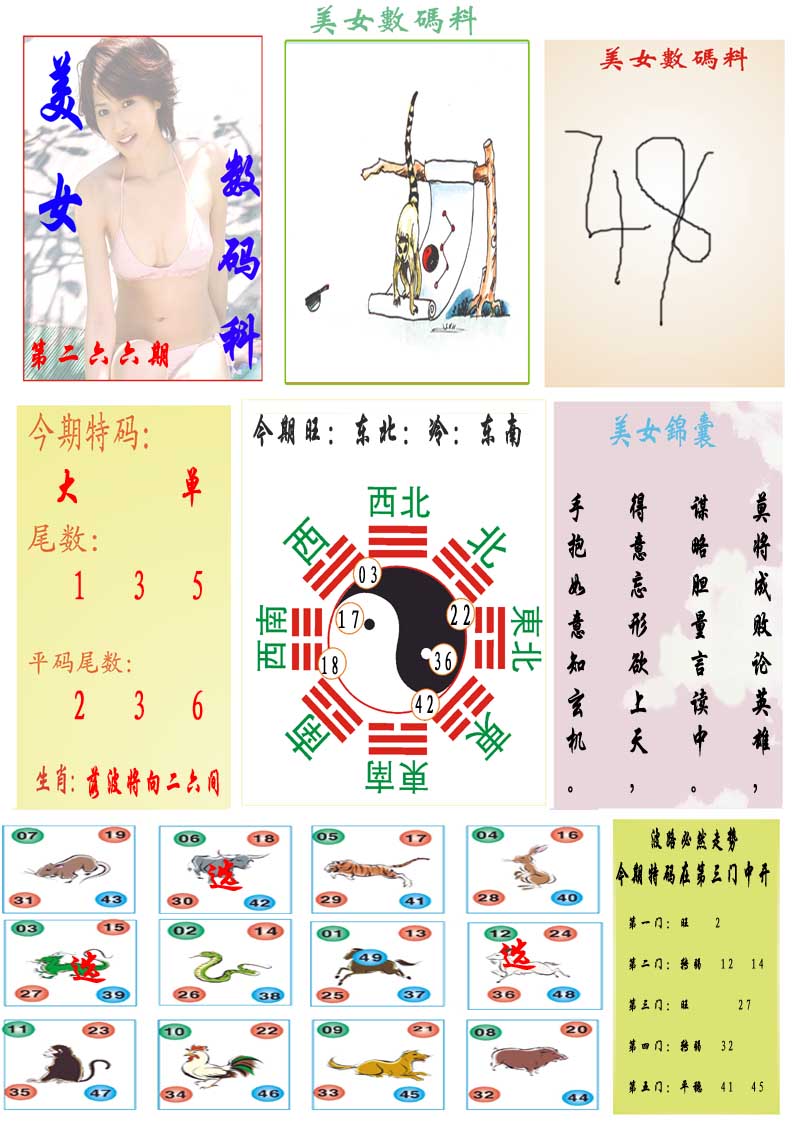 新澳门生肖彩