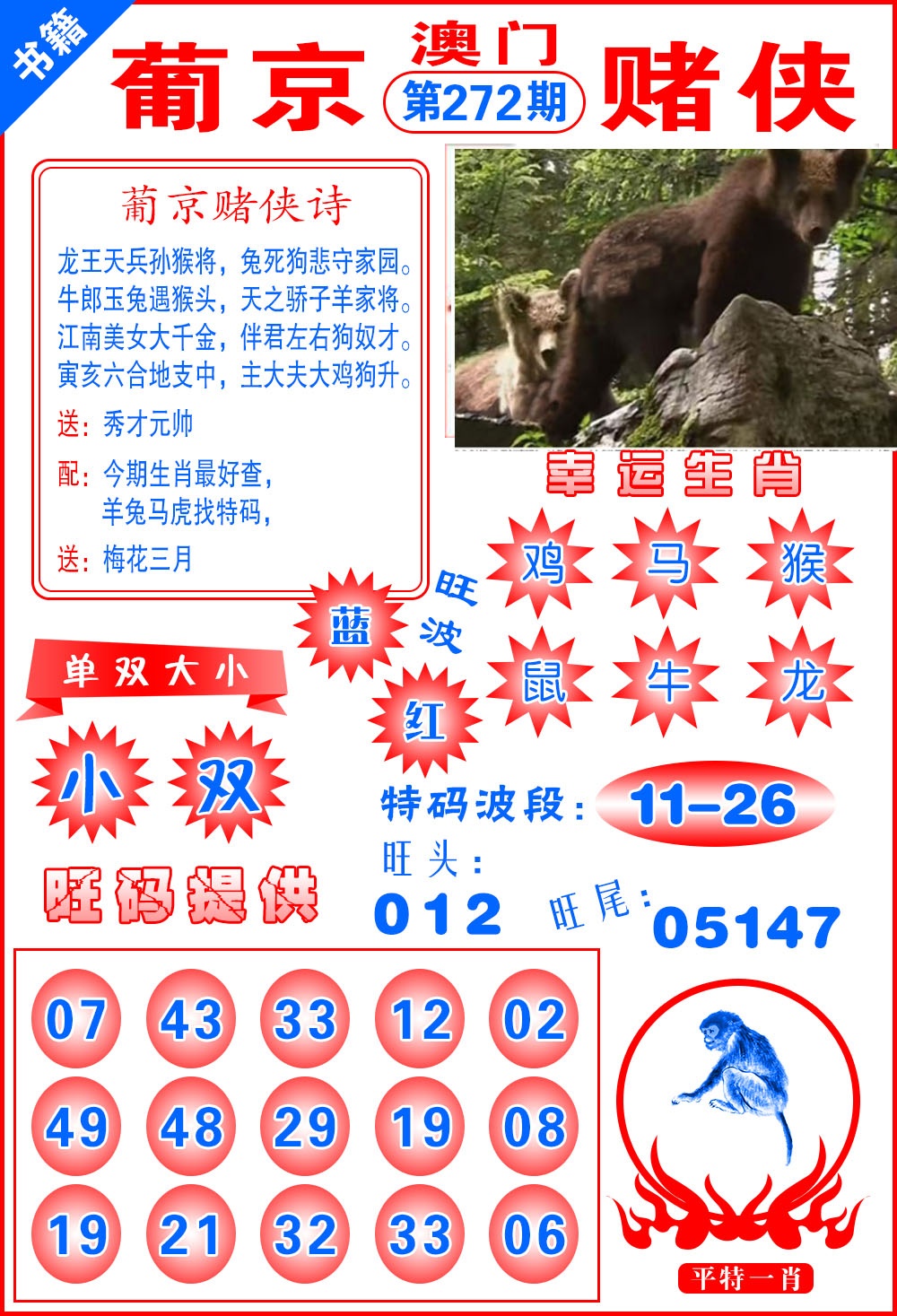 新澳门生肖彩