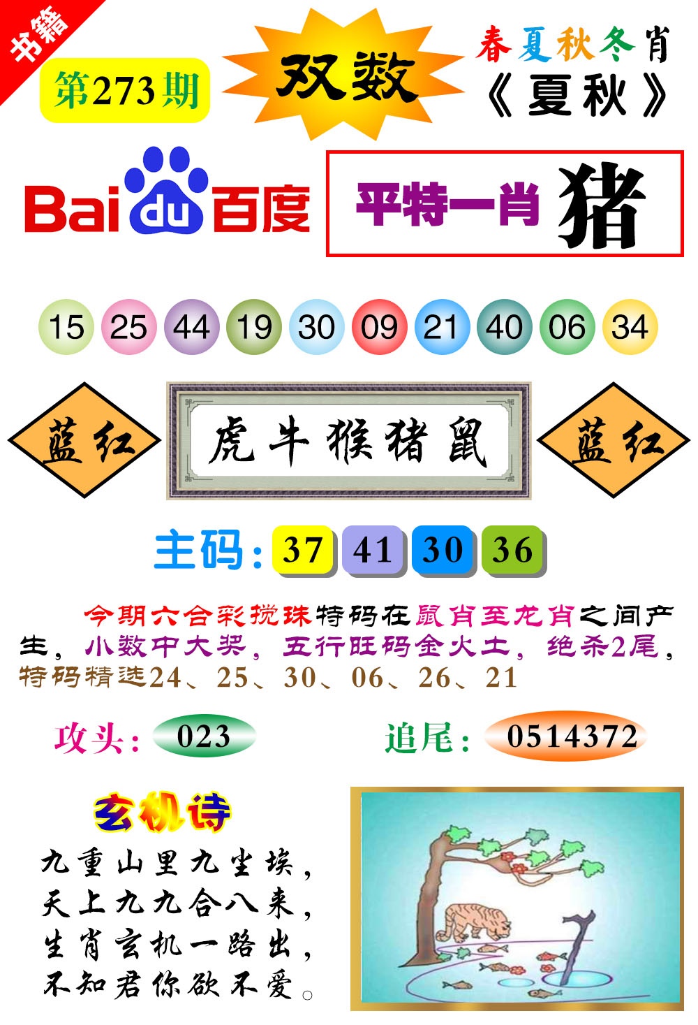 新澳门生肖彩