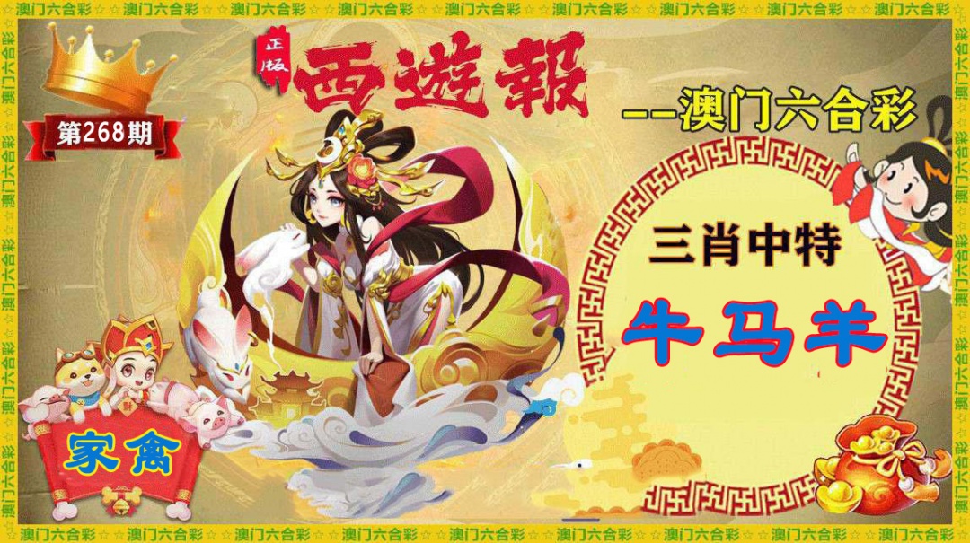 新澳门生肖彩