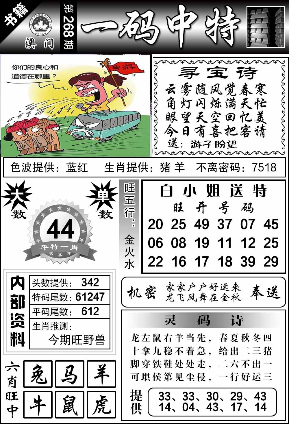 新澳门生肖彩