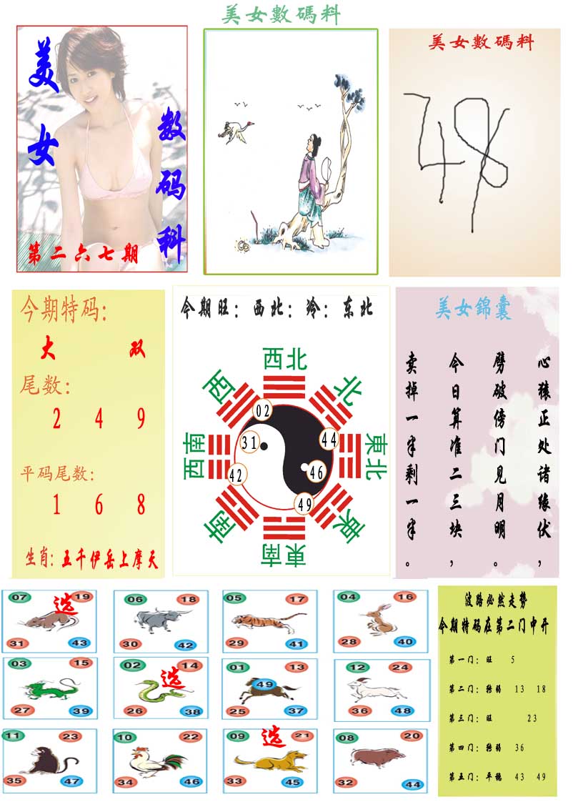 新澳门生肖彩