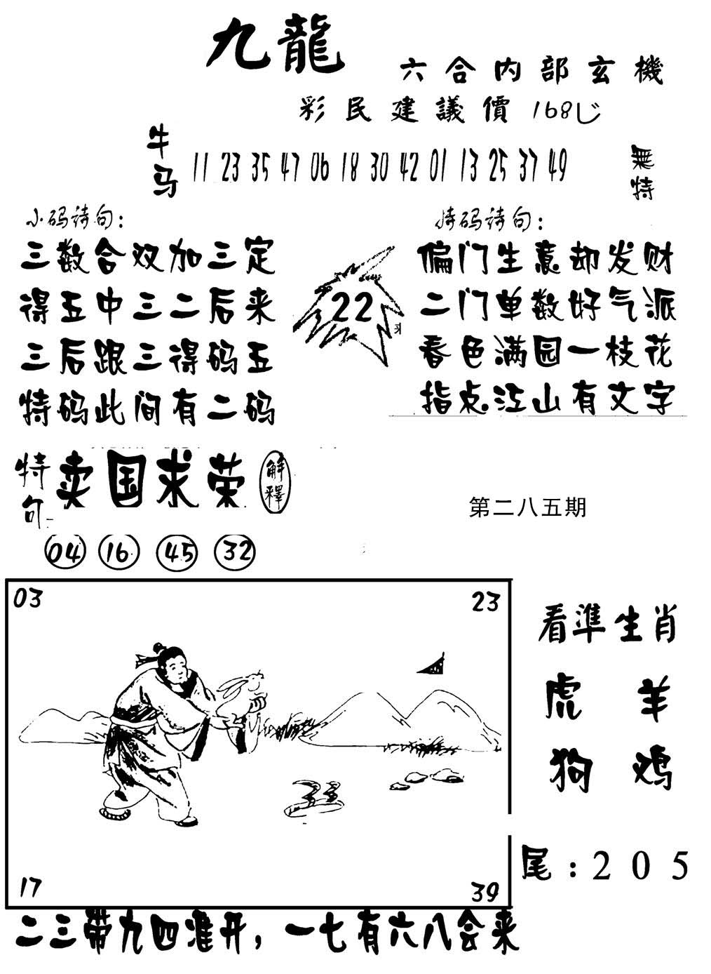 新澳门生肖彩