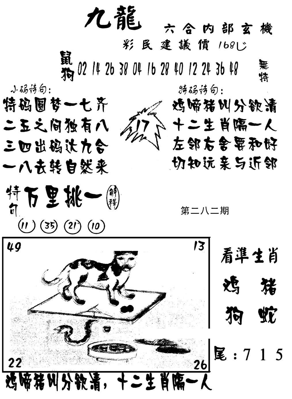 新澳门生肖彩