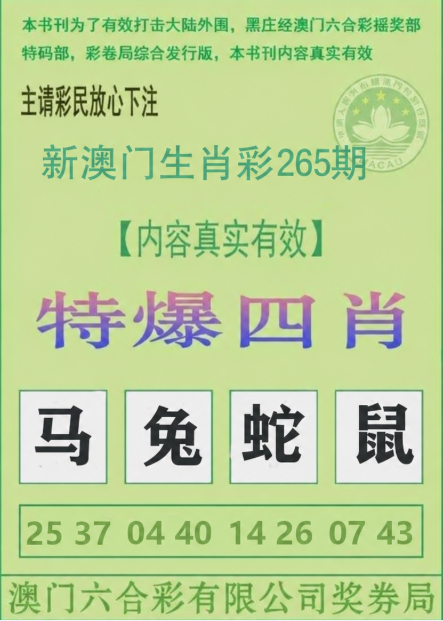 特爆四肖