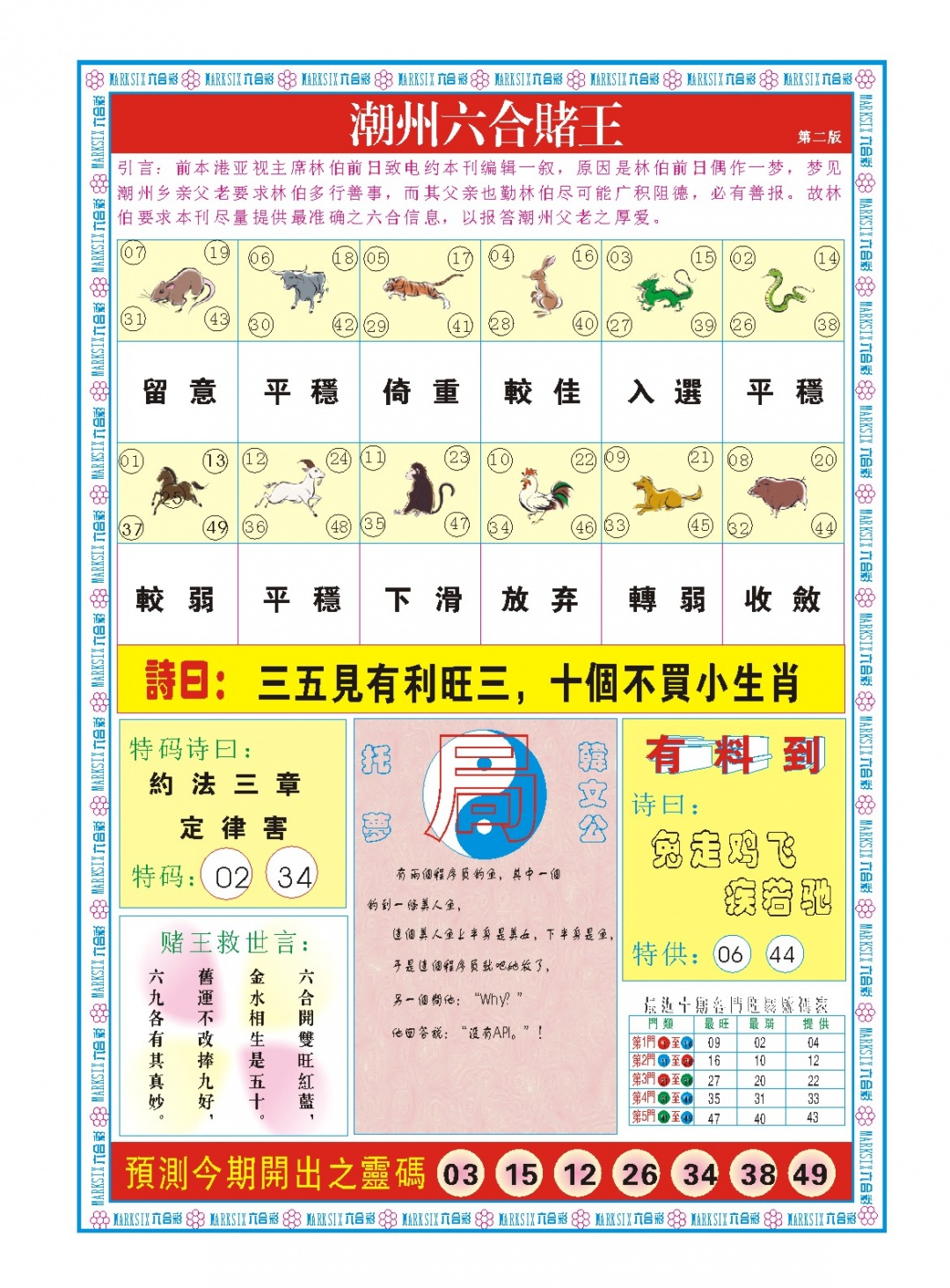 新澳门生肖彩