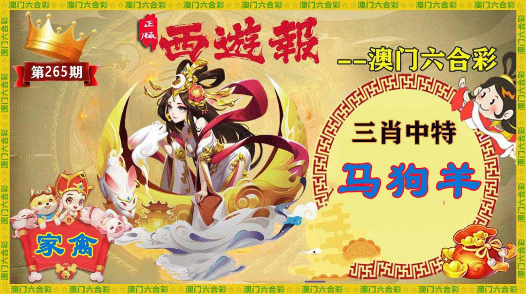 新澳门生肖彩