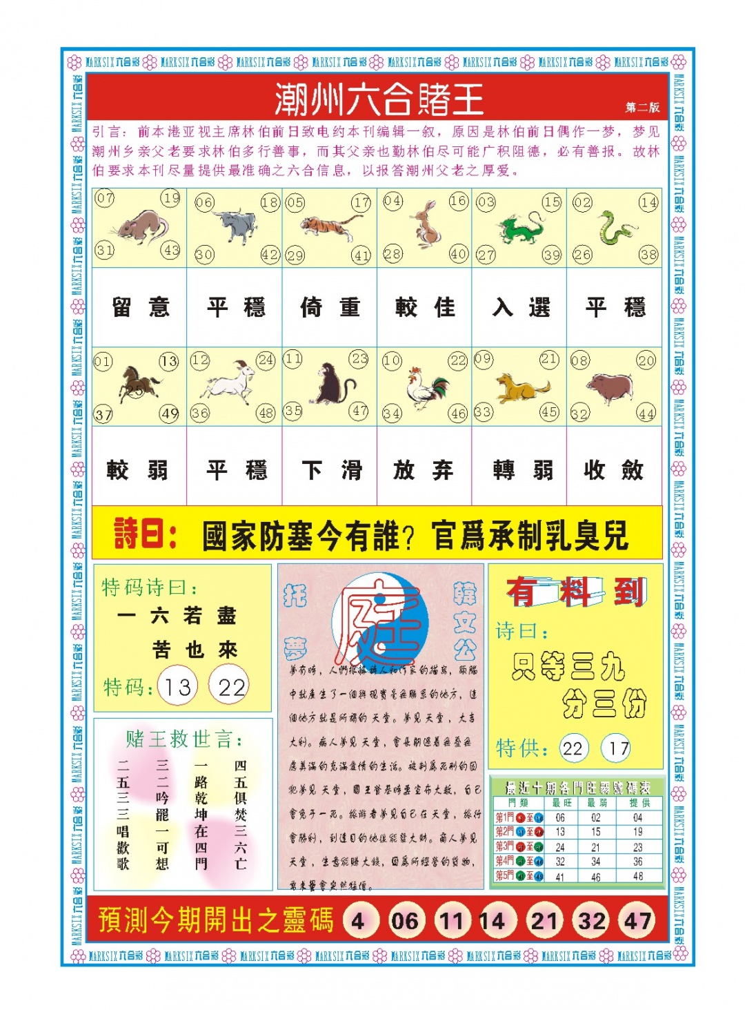 新澳门生肖彩
