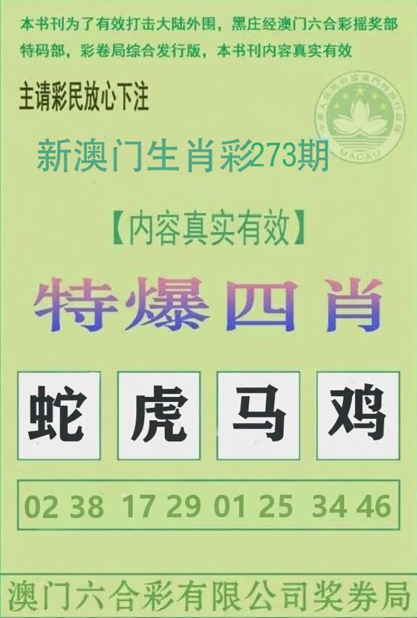 特爆四肖