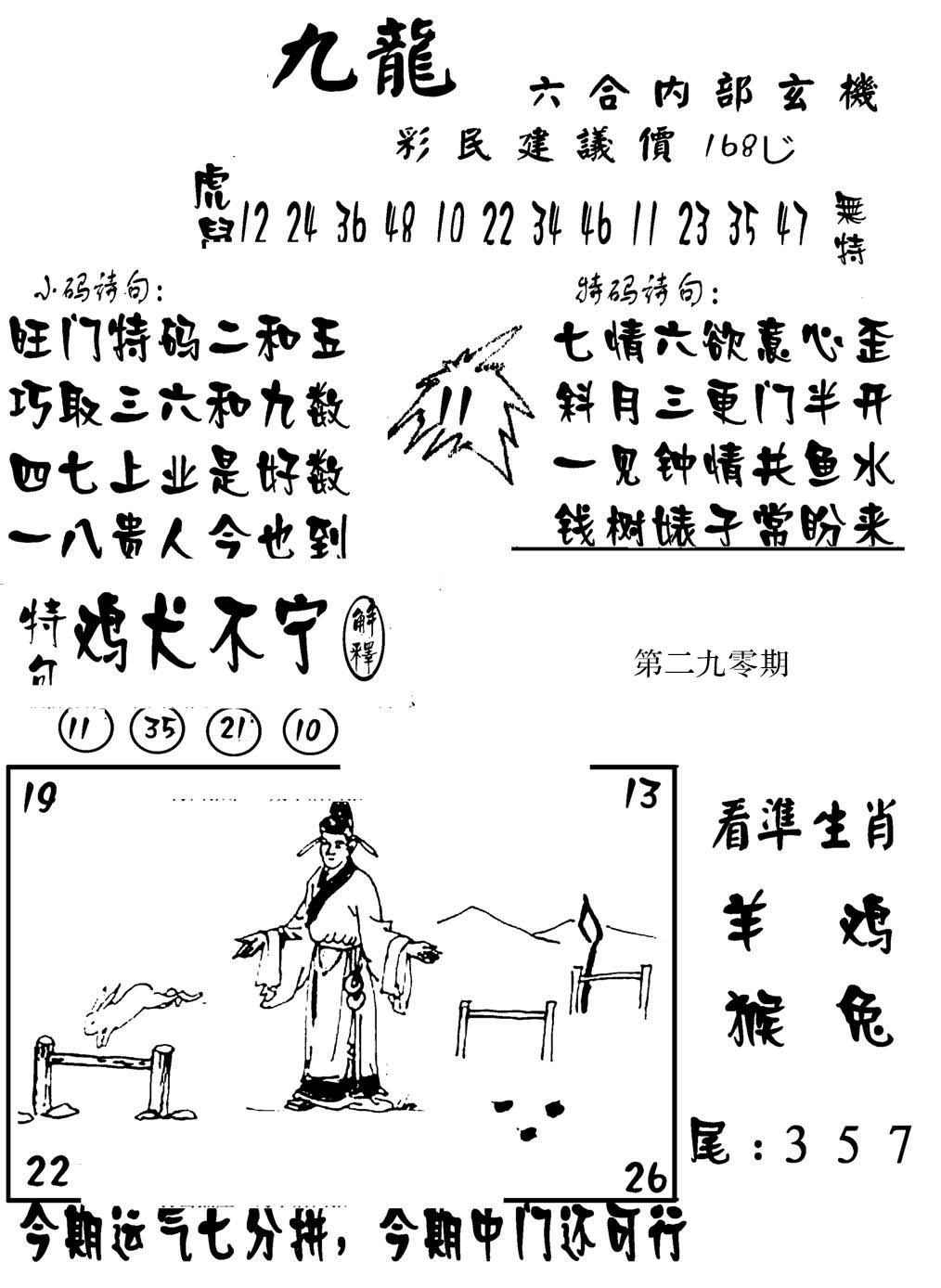 新澳门生肖彩