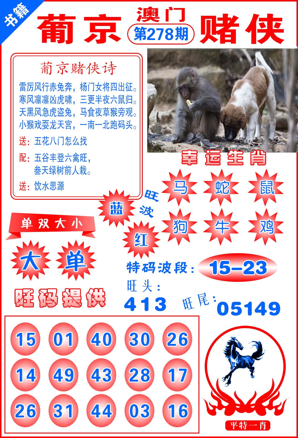 新澳门生肖彩