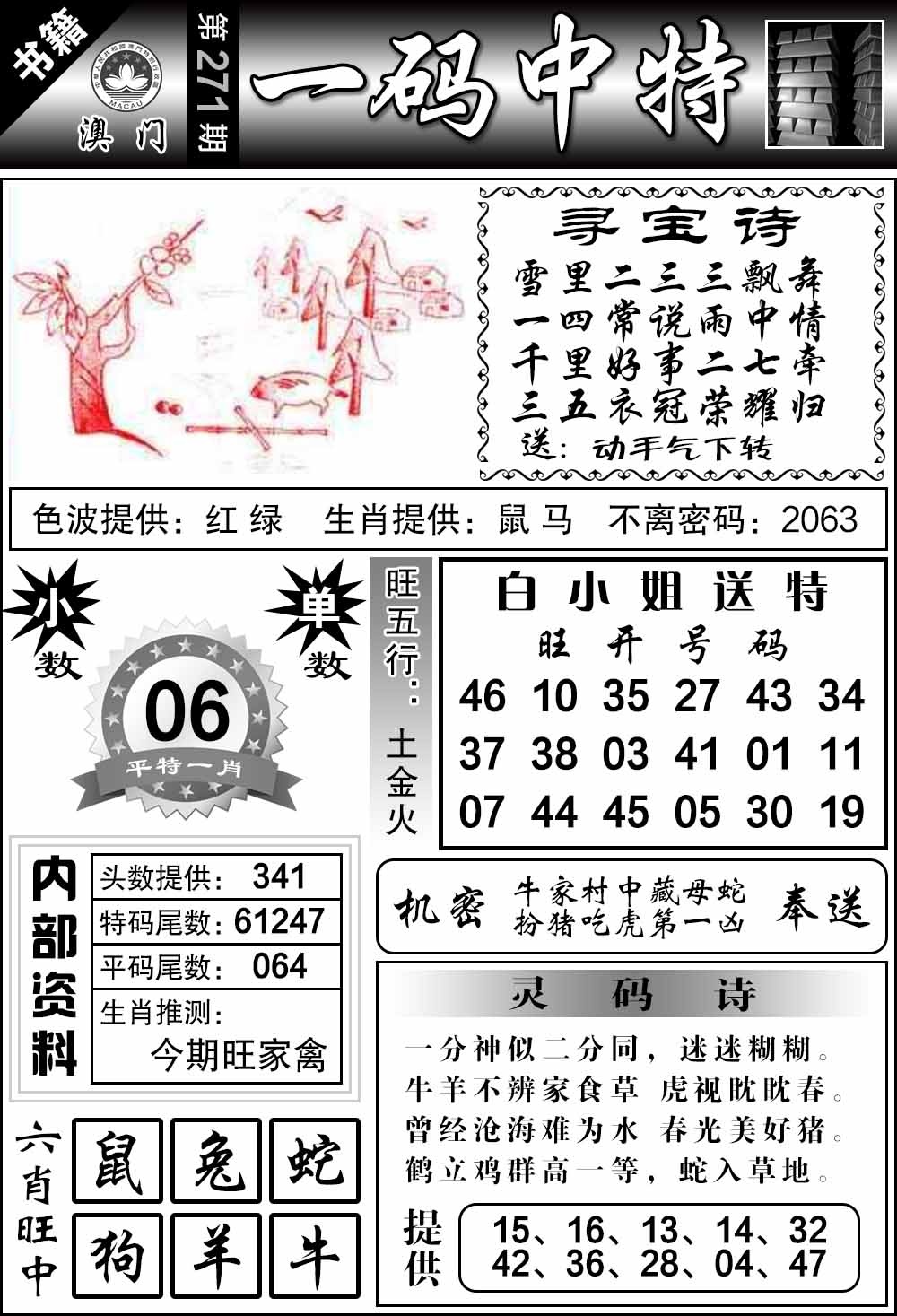 新澳门生肖彩