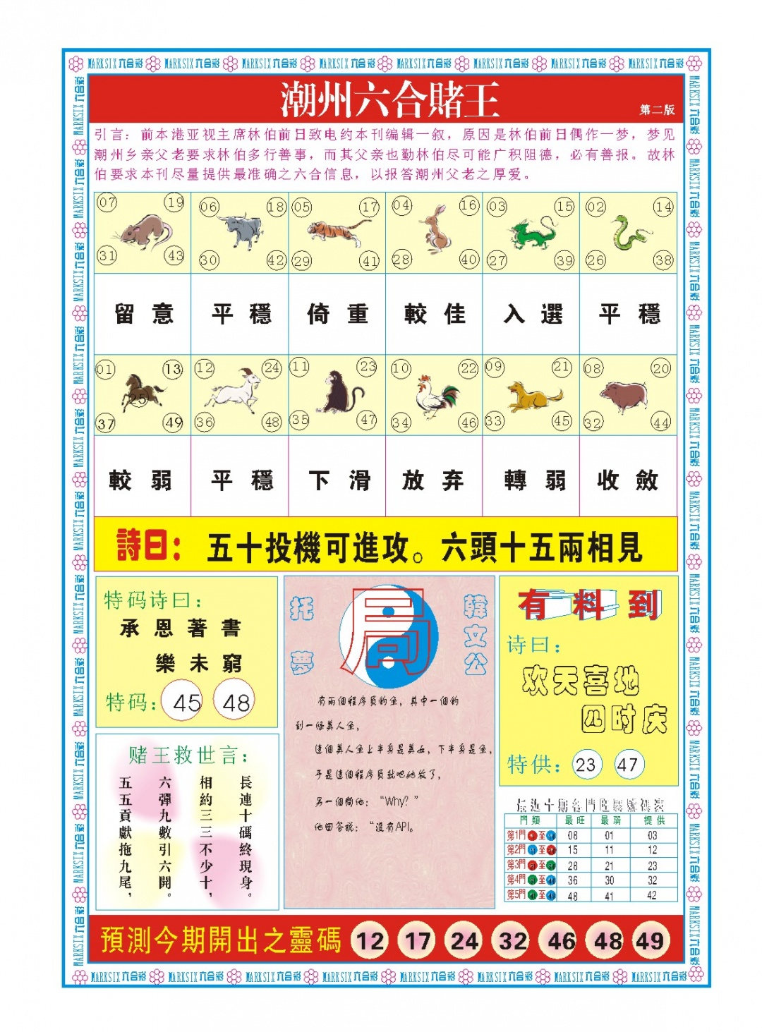 新澳门生肖彩