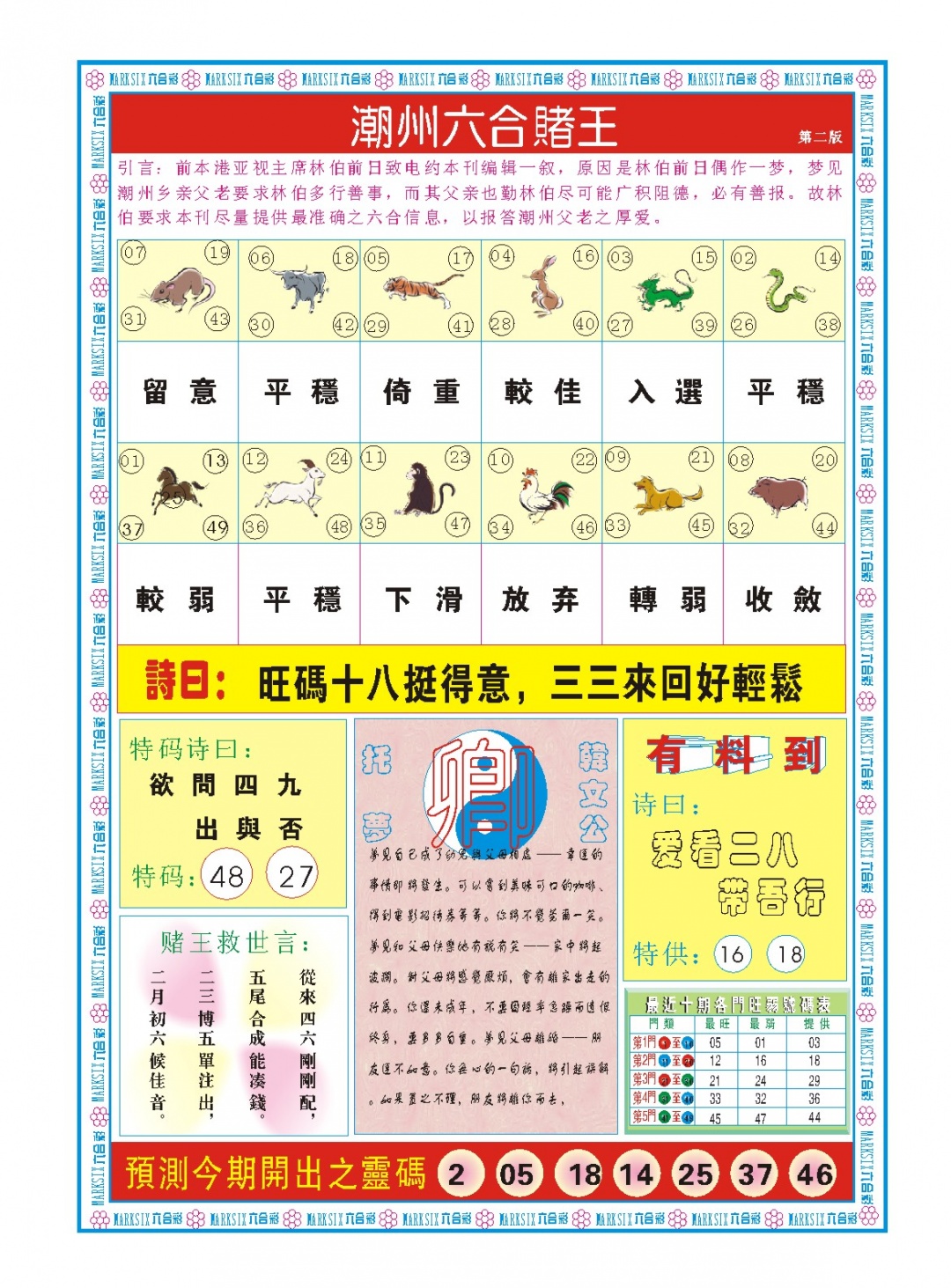 新澳门生肖彩