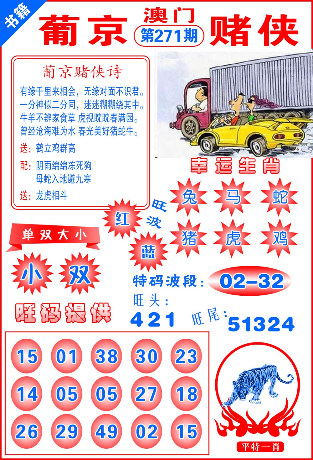 新澳门生肖彩