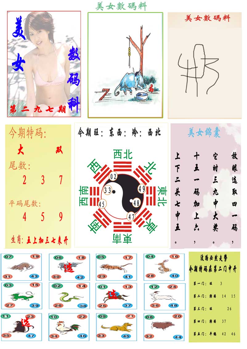 新澳门生肖彩
