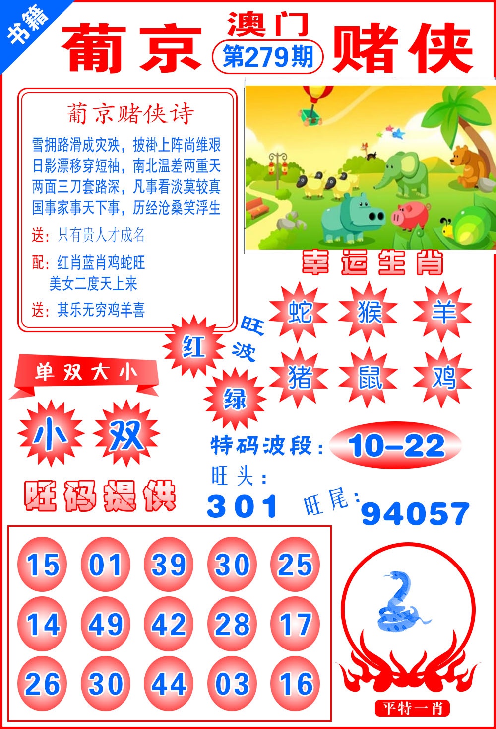 新澳门生肖彩