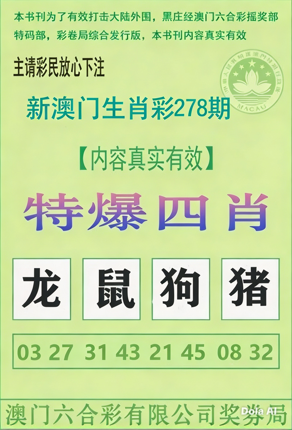 特爆四肖